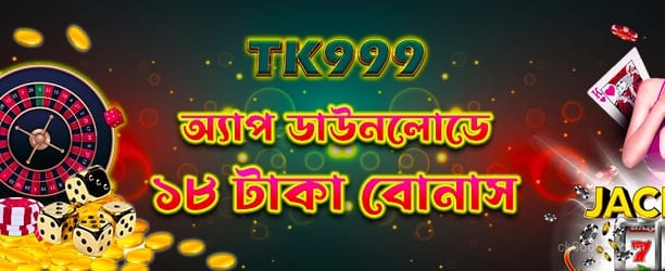 CK666 অ্যাপ ডাউনলোড - 18 টাকা ফ্রি